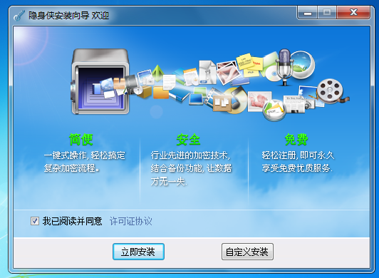 隱身俠電腦信息防護(hù)系統(tǒng) V 7.0.0.2 官方版 守護(hù)數(shù)據(jù)安全的可靠之選